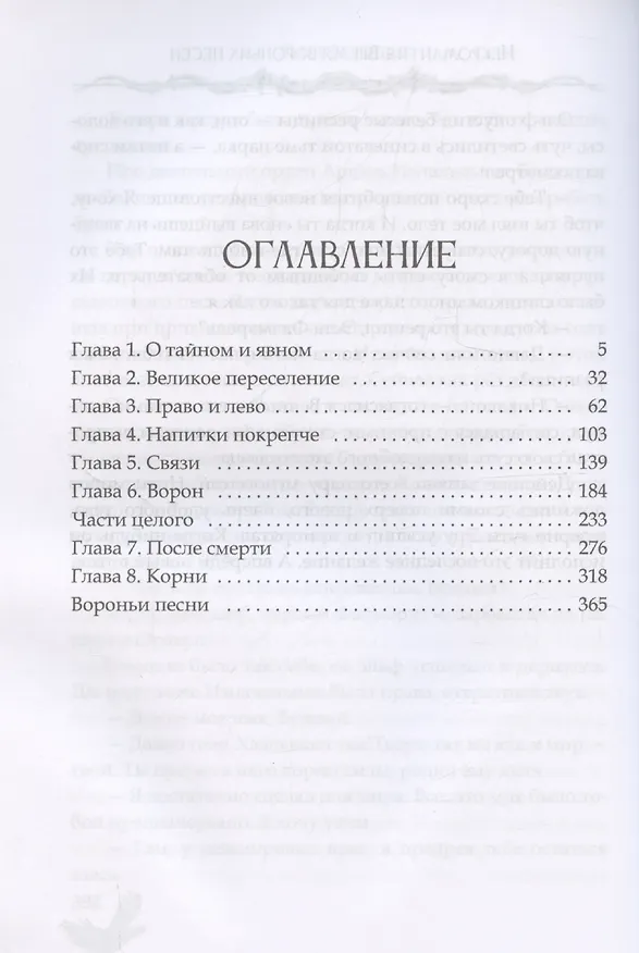 Книга Время вороньих песен (Мара Вересень) — 3