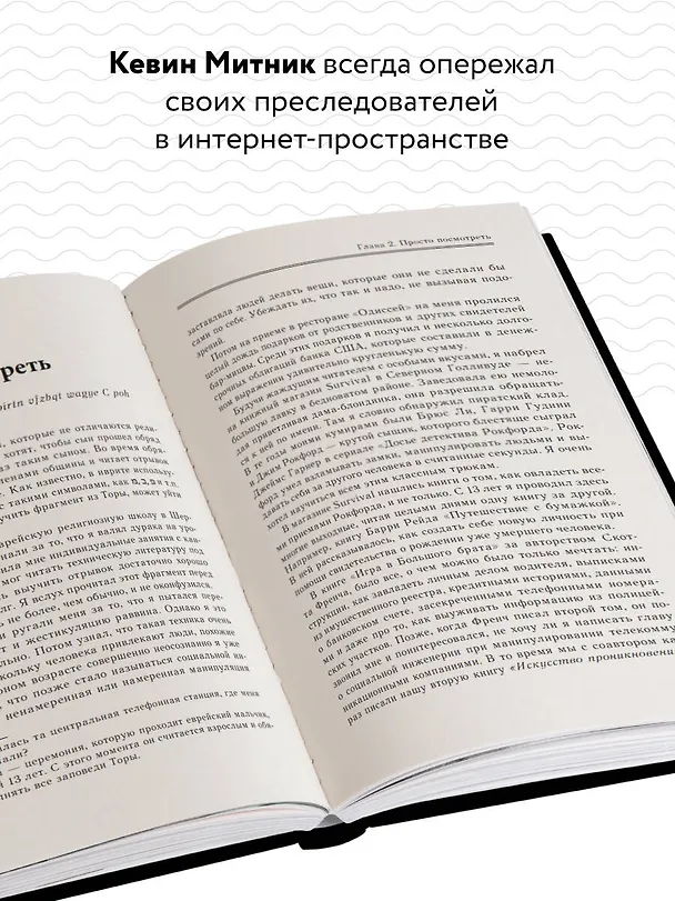 Книга Призрак в Сети. Мемуары величайшего хакера. 2-е издание (Вильям Саймон, Кевин Митник) — 6
