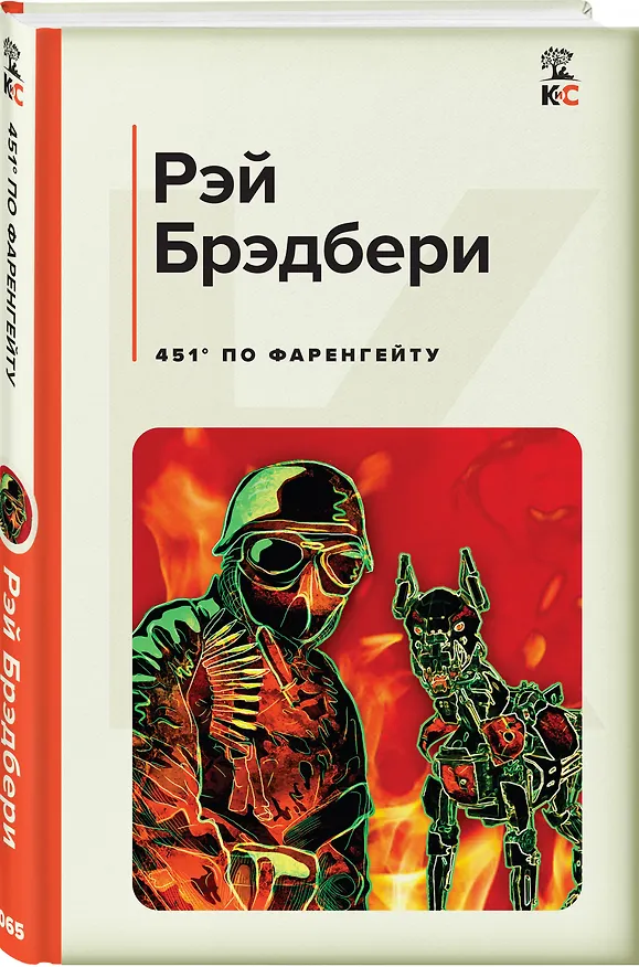 Книга 451' по Фаренгейту (Рэй Брэдбери) — 4