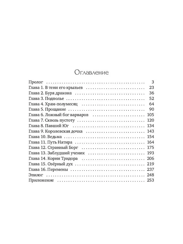 Книга Легенда о мече Арогана: Идолы (Филипп Робозеров) — 2