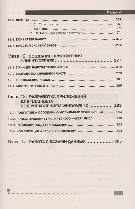 Книга C# на примерах (Петр Евдокимов) — 7