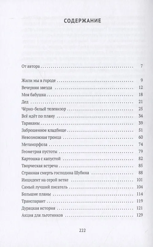 Книга Сокровенная Чура (Александр Дельфинов) — 2