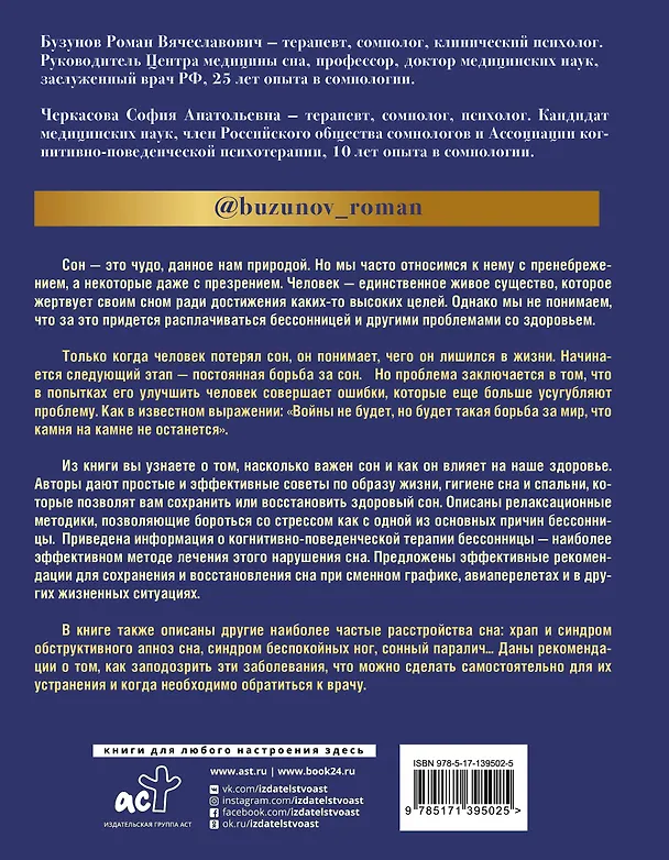 Книга Всем спать! Как наладить сон и улучшить качество жизни (Роман Бузунов) — 2