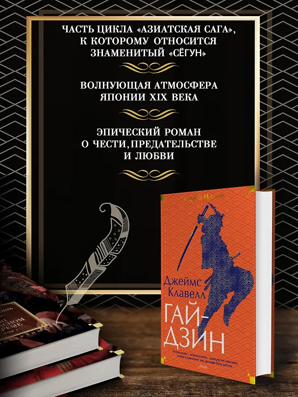 Книга Гайдзин (Джеймс Клавелл) — 7
