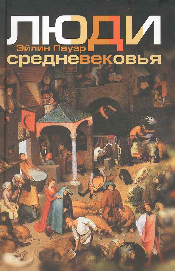 Люди Средневековья 2233580 — 1