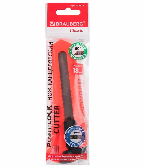 Нож канцелярский «Classic», Brauberg, 18 мм, с фиксатором, в ассортименте 2937223 — 1