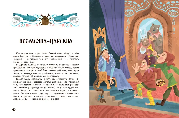 Книга Русские народные сказки о царевнах: в адаптации () — 7