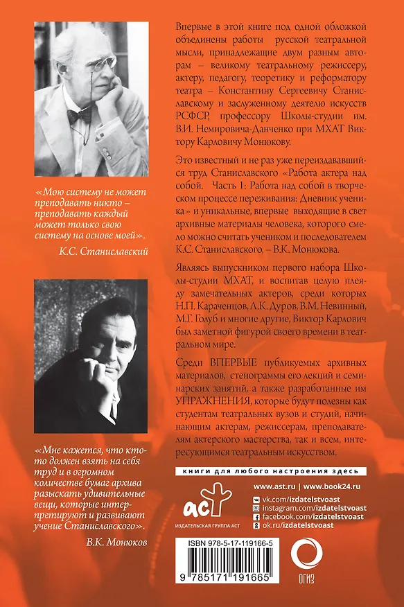 Книга Полный курс театрального искусства. Работа актера над собой (Константин Станиславский) — 2