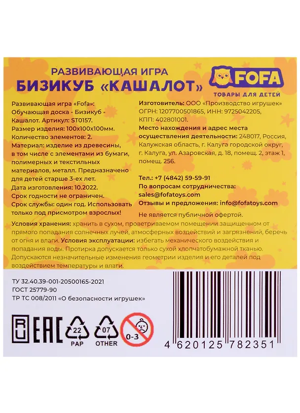 Развивающая игра. Обучающая доска "Бизикуб. Кашалот" 3007799 — 4