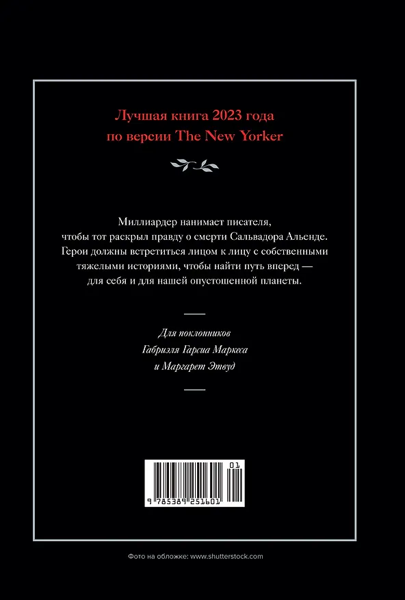 Книга Музей суицида (Ариэль Дорфман) — 2