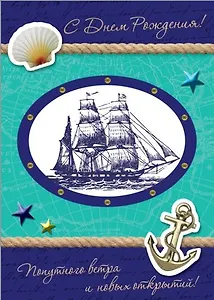 Открытка серии Люкс С Днем рождения [РВ228-0043]