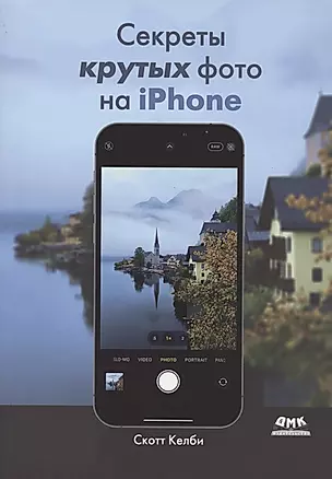 Секреты крутых фото на iPhone. Как сделать профессиональные снимки с помощью смартфона — 2884993 — 1