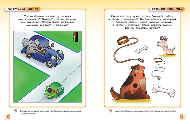 Книга Развивающие тесты (2-3 года) (Ольга Земцова) — 10
