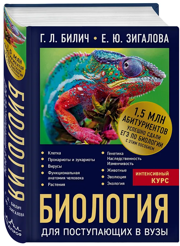 Книга Биология для поступающих в вузы (Елена Зигалова, Габриэль Билич) — 6