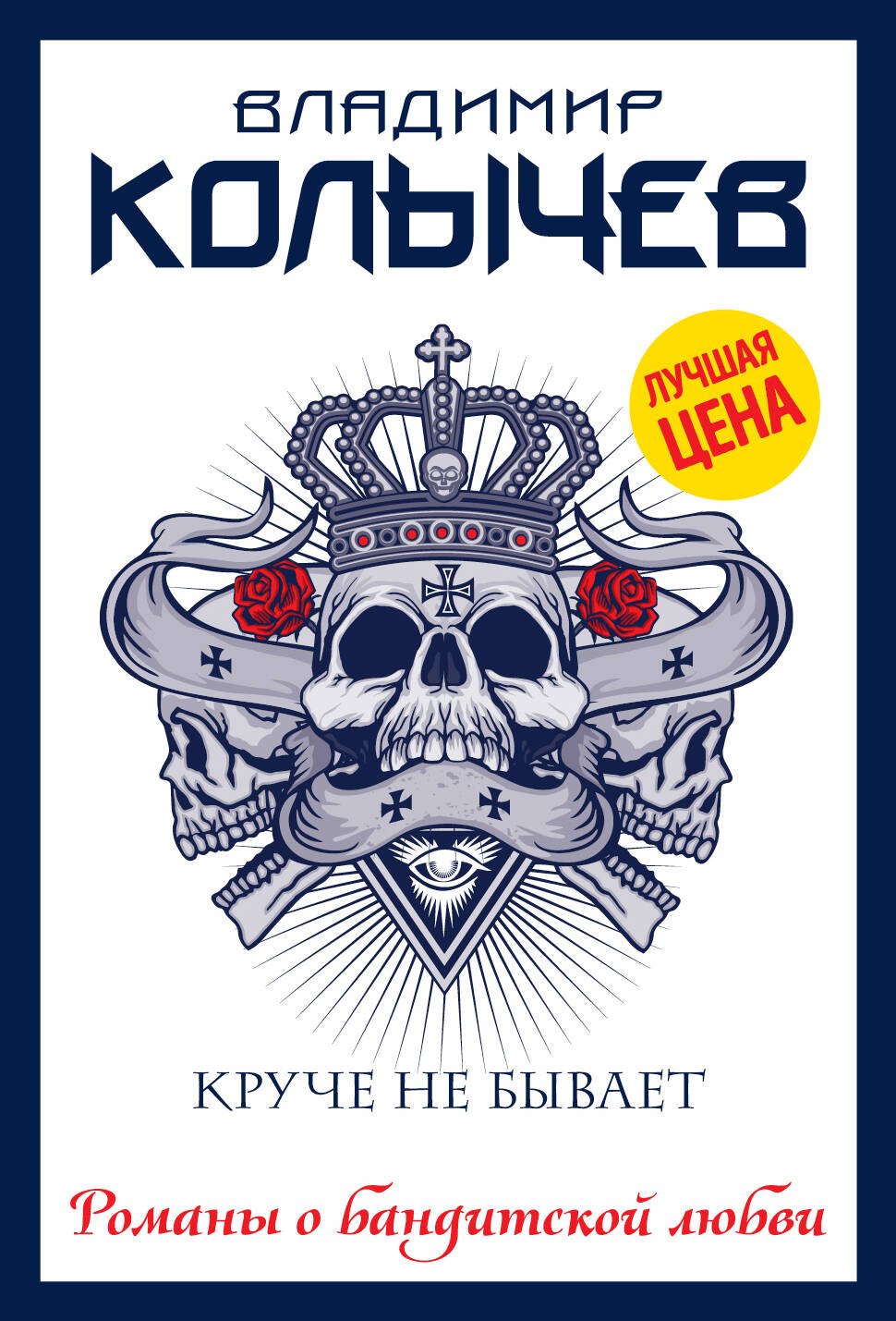 

Круче не бывает