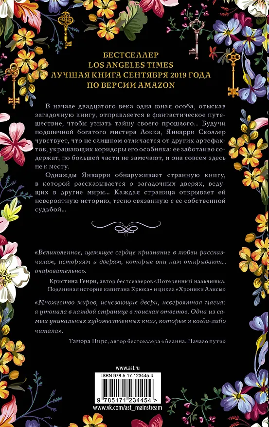 Книга Десять тысяч дверей (Аликс Э. Харроу) — 2