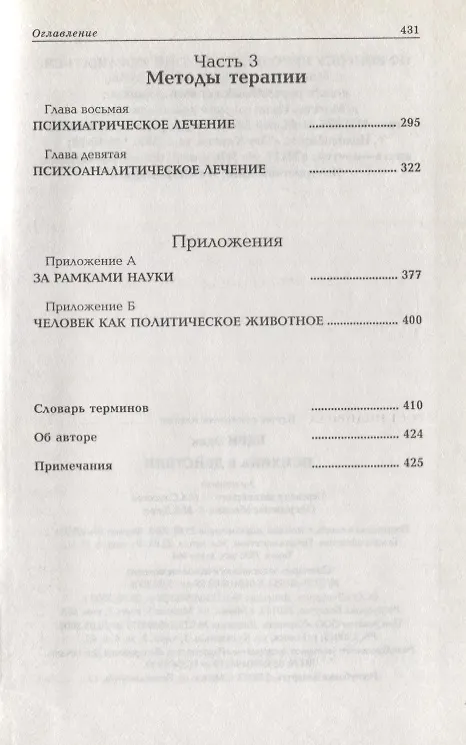 Книга Психика в действии (Эрик Берн) — 3