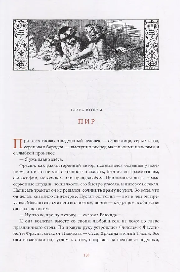 Книга Афродита (Пьер Луис) — 4