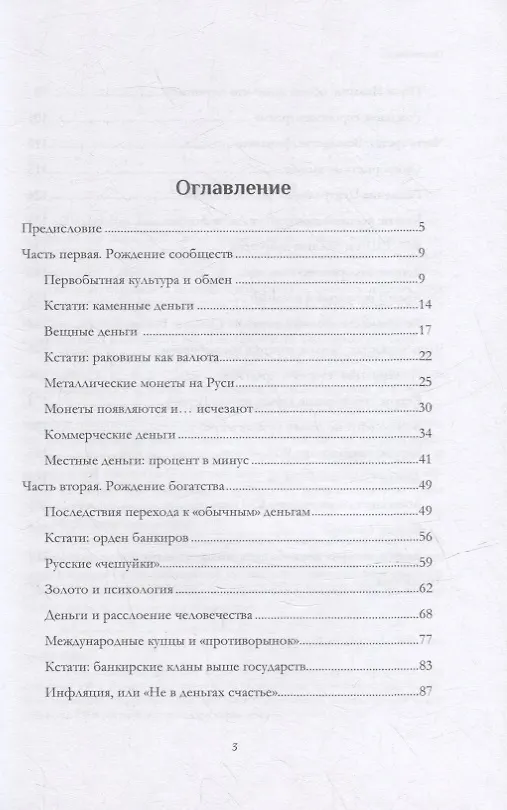 Книга Деньги, которые мы выбираем (Дмитрий Калюжный) — 2