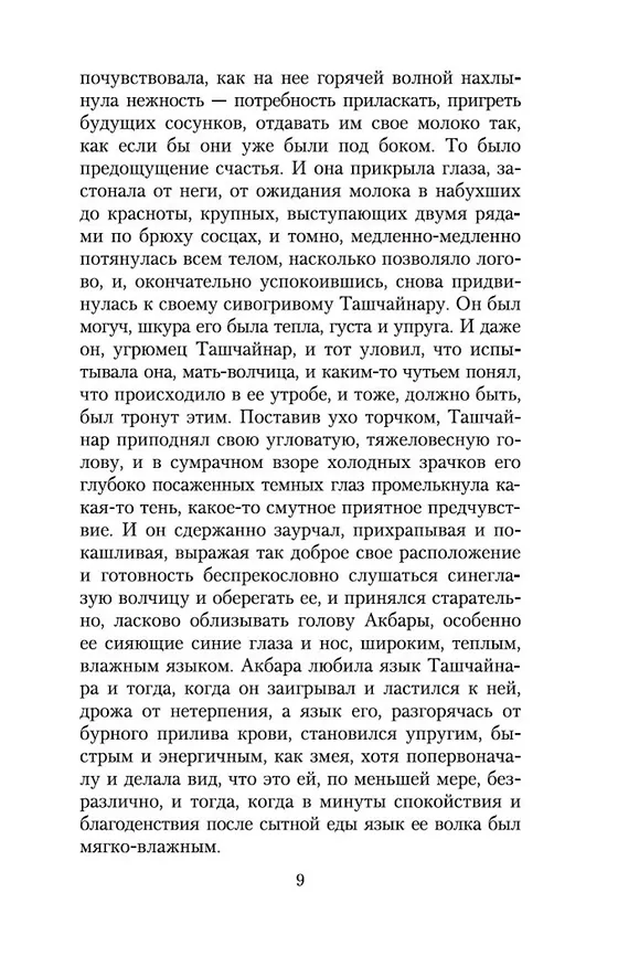 Книга Плаха (Чингиз Айтматов) — 13