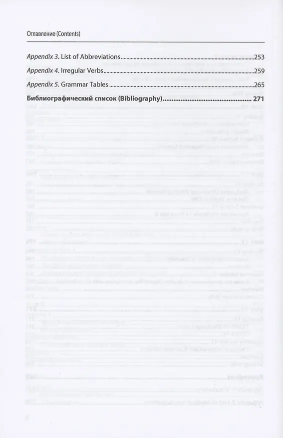 Книга English for Doctors Английский язык для врачей (Ирина Авилова) — 5