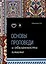 Основы проповеди и обязанности имама. Учебное пособие — 2988300 — 1