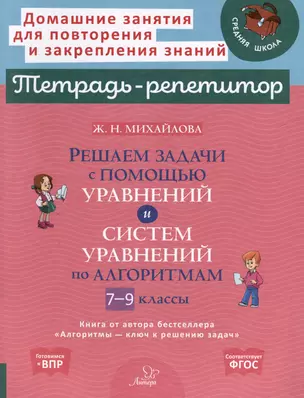 Решаем задачи с помощью уравнений и систем уравнений по алгоритмам. 7-9 классы — 3050186 — 1