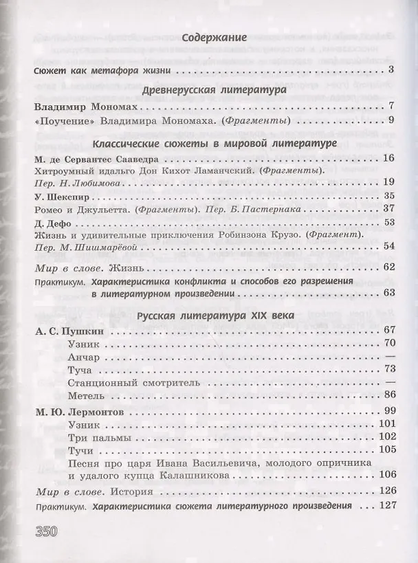 Книга Литература. 7 класс. Учебник. В двух частях. Часть 1. Часть 2 (комплект из 2 книг) (Наталья Ипполитова, Виктор Чертов, Людмила Трубина) — 2