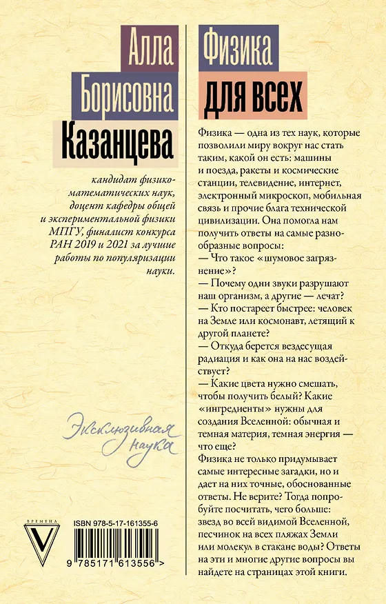 Книга Физика для всех: от атома до космоса (Алла Казанцева) — 2