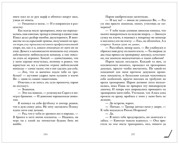 Книга Плакса (Лана Стина) — 12