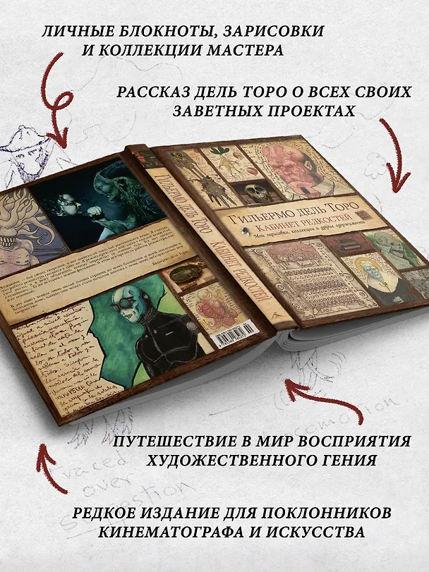 Книга Кабинет редкостей. Мои зарисовки, коллекции и другие одержимости (Гильермо дель Торо) — 6