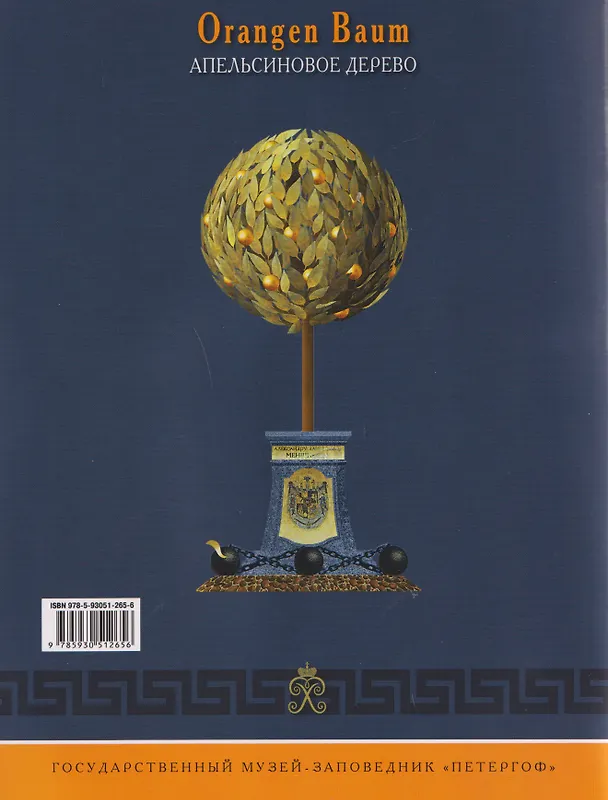 Книга Ораниенбаум. Путеводитель с планами (Т.Е. Лобанова) — 2
