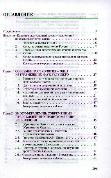 Книга Экология: Учебное пособие (Гриф) (Владимир Разумов) — 2