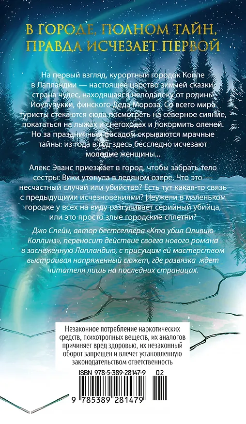 Книга Она исчезла последней (Джо Спейн) — 2