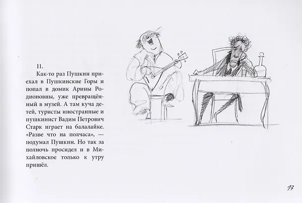 Книга Как-то раз Пушкин () — 4