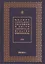 Полное собрание творений и писем святителя Игнатия Брянчанинова Т. 7/8тт (3 изд.) Шафранов — 2627395 — 1