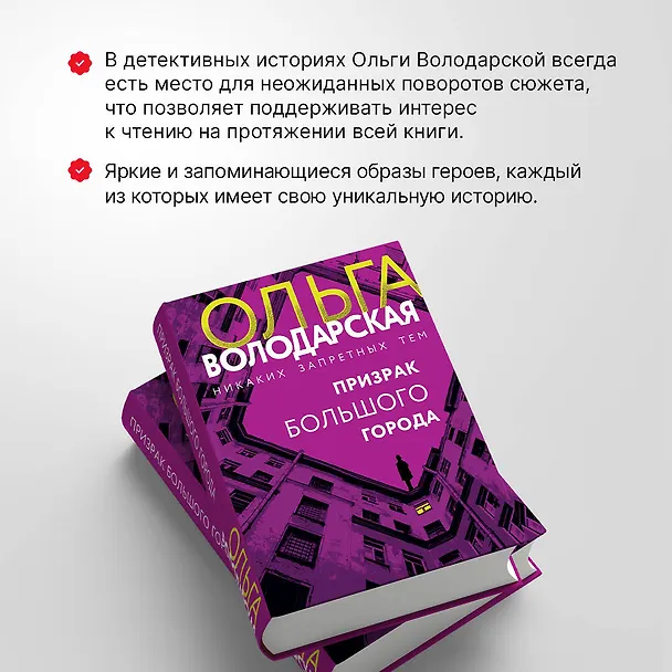 Книга Призрак большого города (Ольга Володарская) — 7