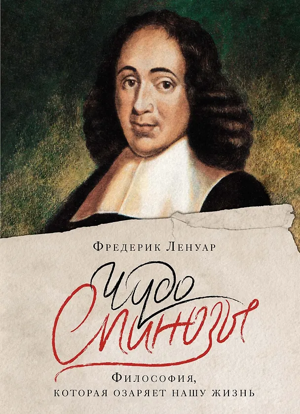 Книга Философский подарок. Комплект из 3-х книг с шоппером (Лайза Дженова, Фредерик Ленуар) — 21