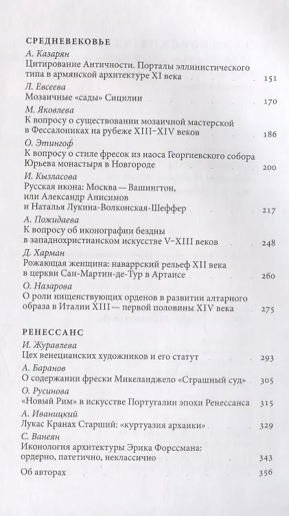 Книга Даниловские чтения. Античность — Средневековье — Ренессанс: Сборник 1. () — 3