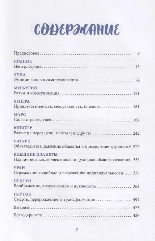 Книга Астрология для любви и дружбы: простые способы улучшить свои отношения с кем угодно (Д. Понд) — 2