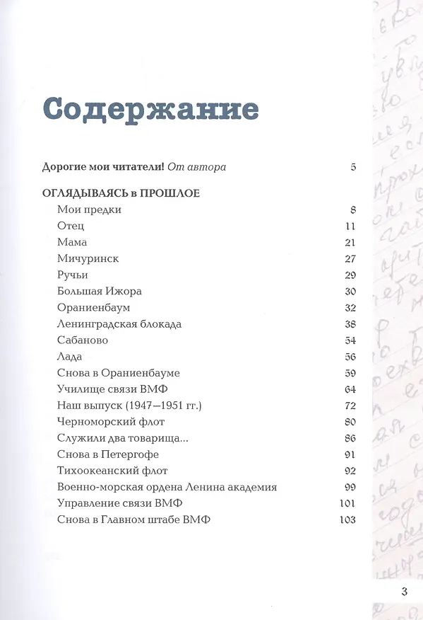 Книга Волны судьбы. Воспоминания морского офицера () — 3