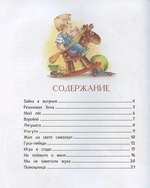 Книга Стихи для детей (Агния Барто) — 2