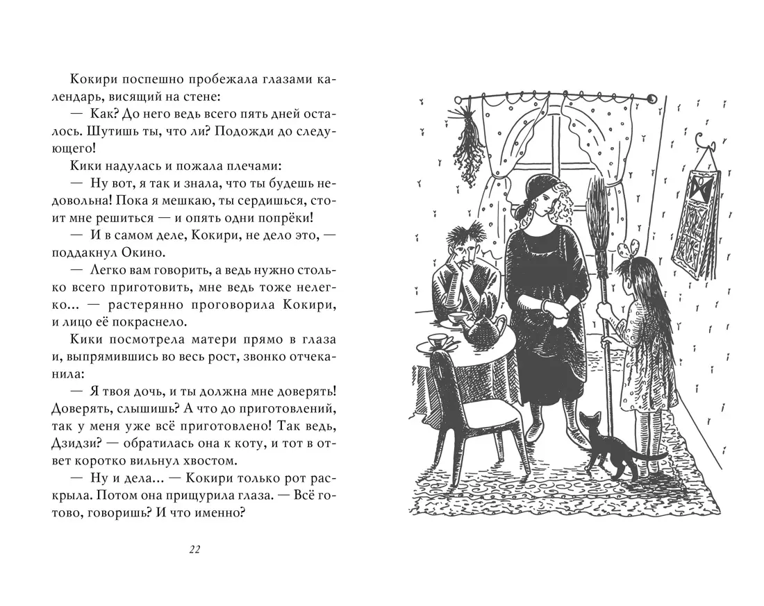 Ведьмина служба доставки. Книга 1 : сборник рассказов (Эйко Кадоно) -  купить книгу с доставкой в интернет-магазине «Читай-город». ISBN:  978-5-389-13510-9