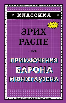 Приключения барона Мюнхгаузена — 2636603 — 1