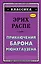Приключения барона Мюнхгаузена — 2636603 — 1
