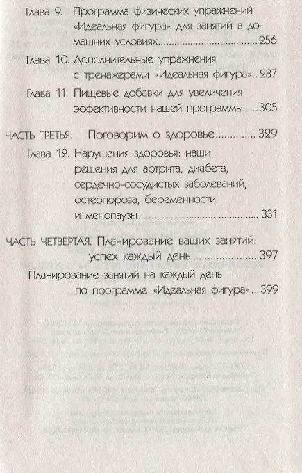 Книга Устойчивое снижение веса за две недели без жестких диет (Гари Хэвин) — 3