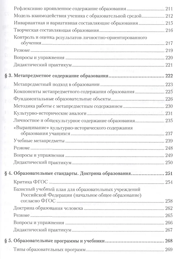 Книга Дидактика. Учебник для вузов. Стандарт третьего поколения (Андрей Хуторской) — 6