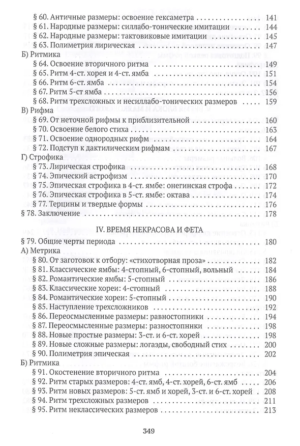 Книга Очерк истории русского стиха: Метрика. Ритмика. Рифма.Строфика (Михаил Гаспаров) — 4