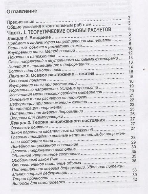 Книга Сопротивление материалов. Практикум. Учебное пособие () — 2