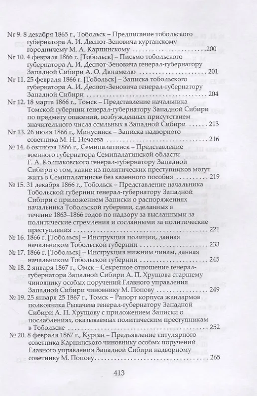 Книга Участники Январского восстания, сосланные в Западную Сибирь, в восприятии российской администрации и жителей Сибири. Документы гражданской администрации, полиции и жандармского ведомства () — 4